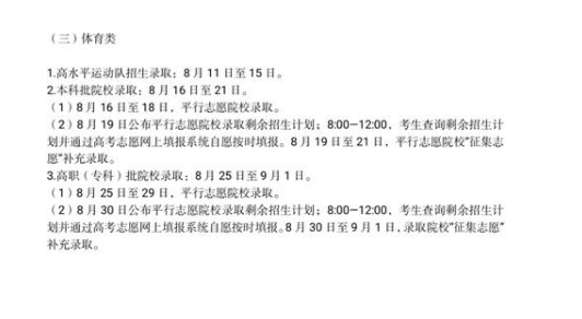 2020年辽宁省高考招录时间安排来了！
