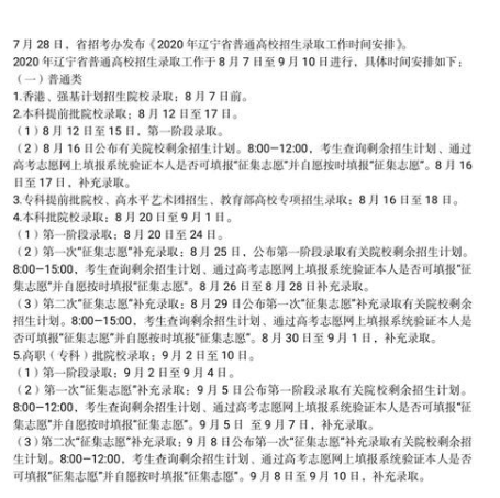 2020年辽宁省高考招录时间安排来了！