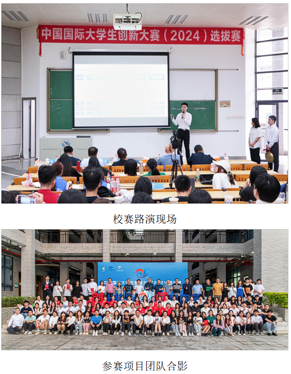 东莞职业技术学院中国国际大学生创新大赛（2024）校赛圆满举行