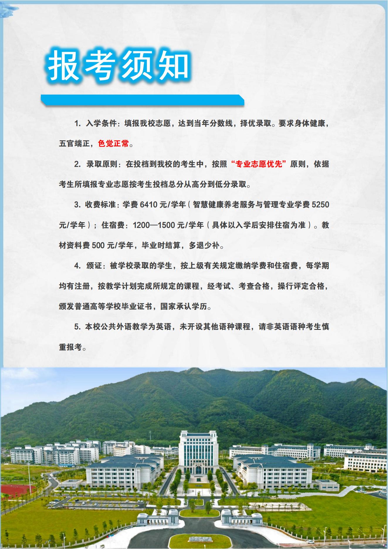 肇庆医学高等专科学校2024年春季高考招生简章（高中学考、3+证书）
