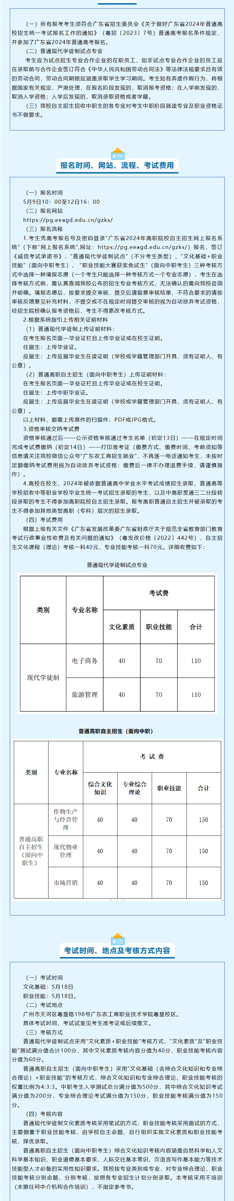 广东农工商职业技术学院2024自主招生简章
