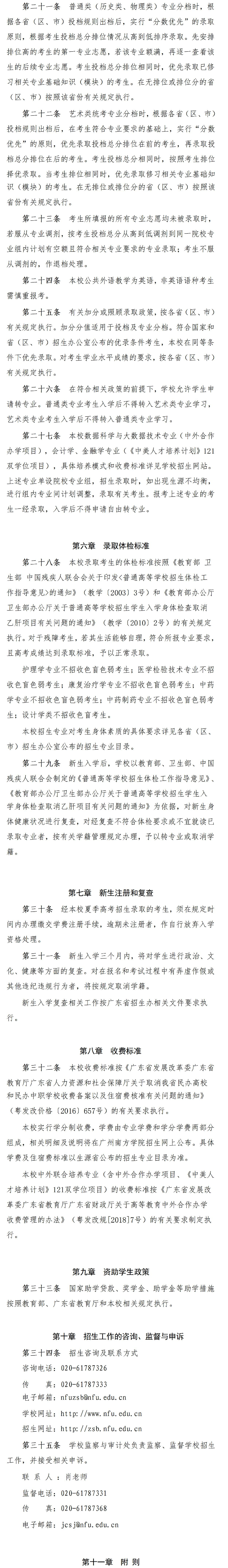 广州南方学院2024年夏季高考招生章程
