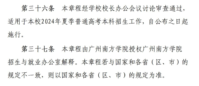 广州南方学院2024年夏季高考招生章程