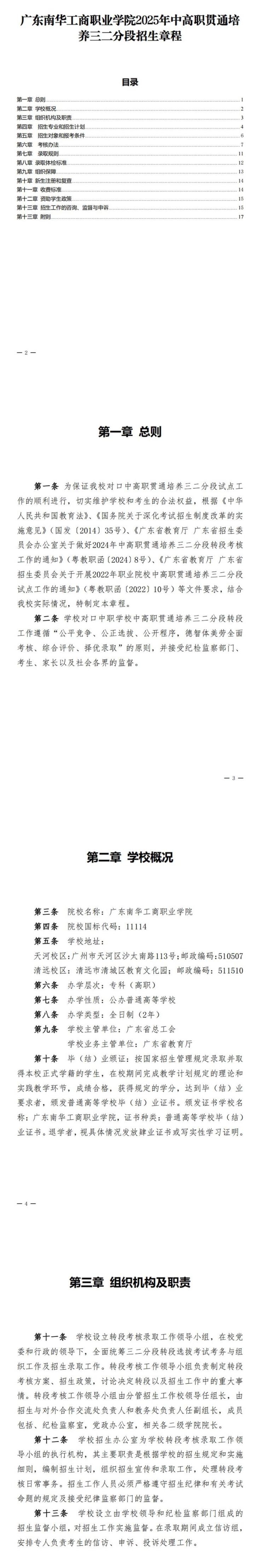 广东南华工商职业学院2025年中高职贯通培养三二分段招生章程