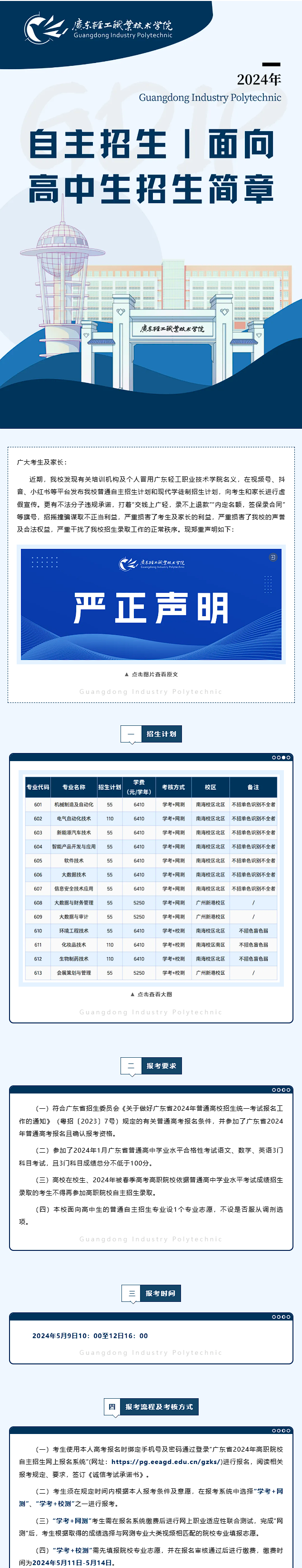 广东轻工职业技术学院