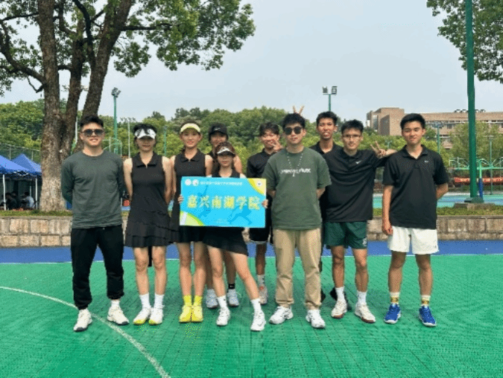 嘉兴南湖学院学子在浙江省第十四届大学生网球锦标赛（甲丁组）获得佳绩