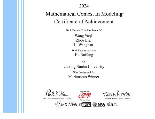 嘉兴南湖学院学子在美国大学生数学建模竞赛中取得佳绩